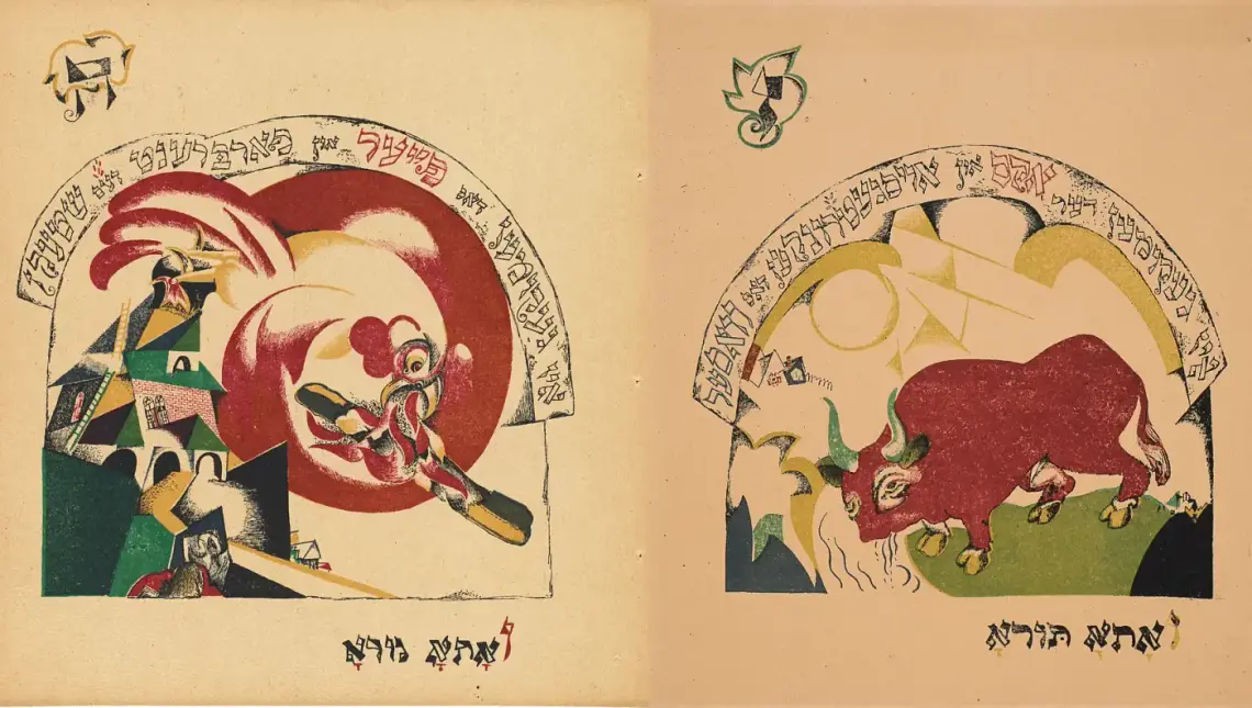 El Lissitsky, Chad Gadya [La fábula de la cabra], versos 5 y 7 (“Entonces vino el fuego y quemó el palo”, “Entonces vino el toro y tomó el agua”) (1919)
